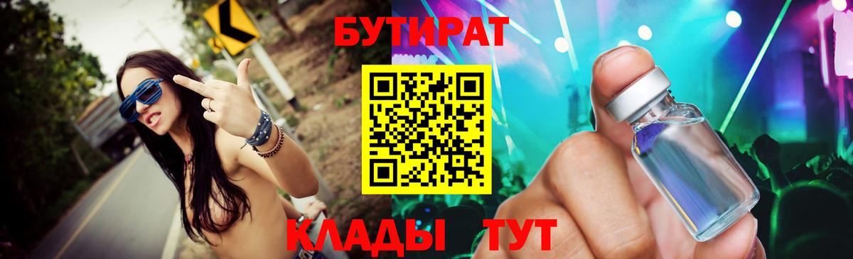 БУТИРАТ Butirat Алексеевка