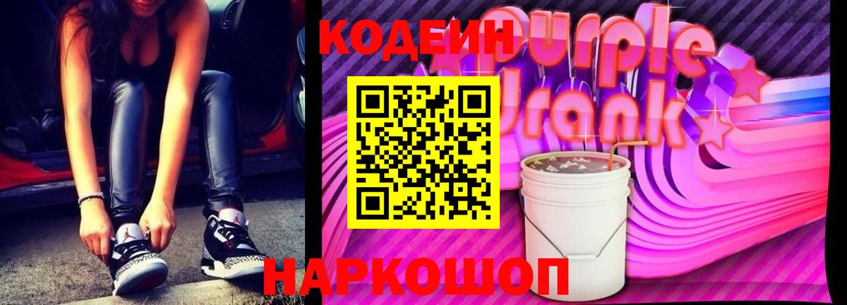 Кодеиновый сироп Lean напиток Lean (лин) Алексеевка