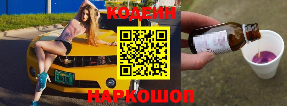 Codein напиток Lean (лин)  Codein напиток Lean (лин)  Алексеевка  Вход с VPN 