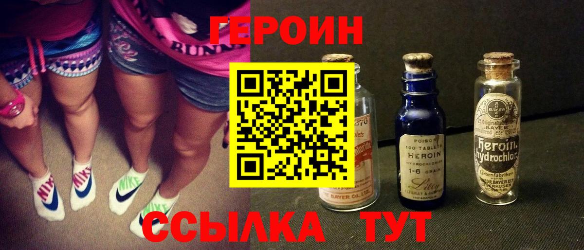 ГЕРОИН VHQ Алексеевка